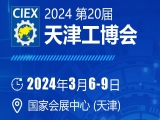 上工富怡邀請您參觀第20屆天津工博會！