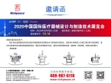 2020國際醫療器械設計與制造技術展覽會