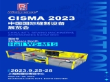 富怡攜智能縫制設(shè)備及數(shù)字化解決方案亮相CISMA2023！誠邀您蒞臨W5-M15展位！