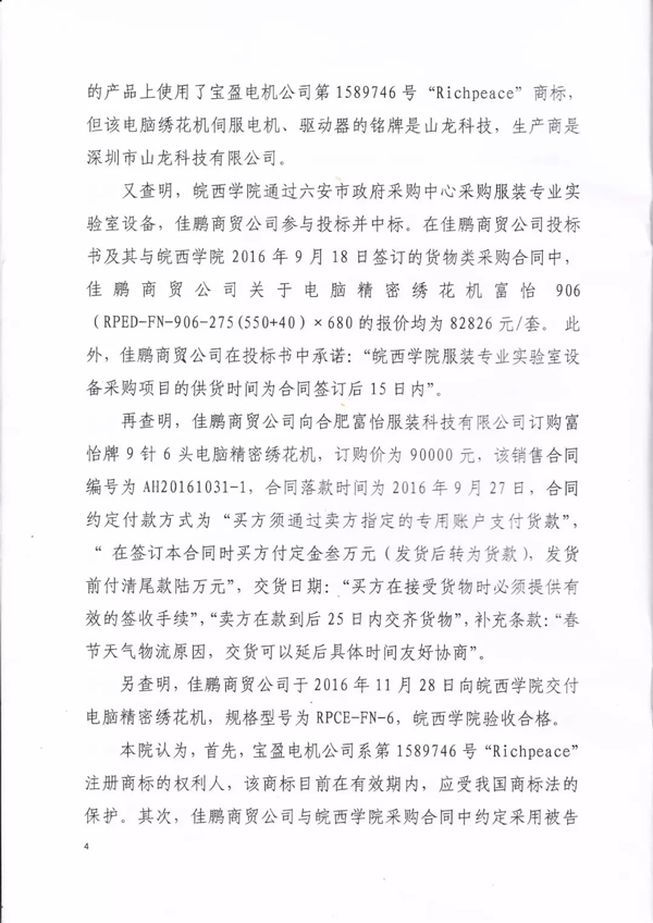 佳鵬商貿有限公司侵害商標權糾紛判決書 佳鵬商貿有限公司侵害商標權糾紛判決書4.jpg