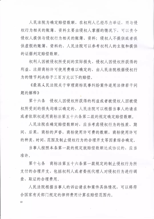 佳鵬商貿有限公司侵害商標權糾紛判決書 佳鵬商貿有限公司侵害商標權糾紛判決書10.jpg