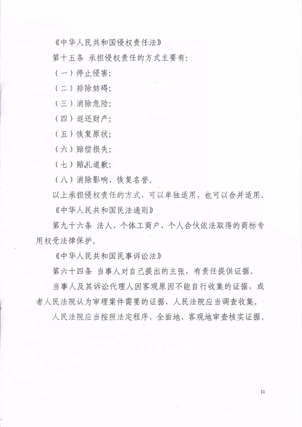 佳鵬商貿有限公司侵害商標權糾紛判決書 佳鵬商貿有限公司侵害商標權糾紛判決書11.jpg