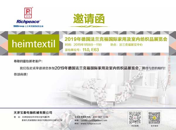 萬里來相聚，富怡法蘭克福家紡展歡迎您。
