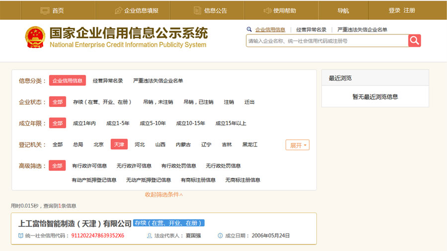 上工富怡工商查詢 上工富怡工商查詢證明