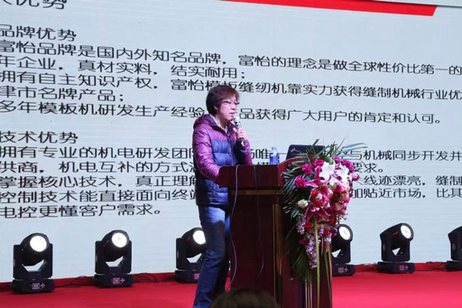 上工富怡201廠廠長門桂香進行了服裝專用縫紉機的發布 上工富怡201廠廠長門桂香進行了服裝專用縫紉機的發布.jpg